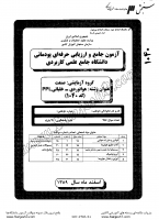 کاردانی جامع پودمانی جزوات سوالات هوانوردی خلبانی PPL کاردانی جامع پودمانی 1389